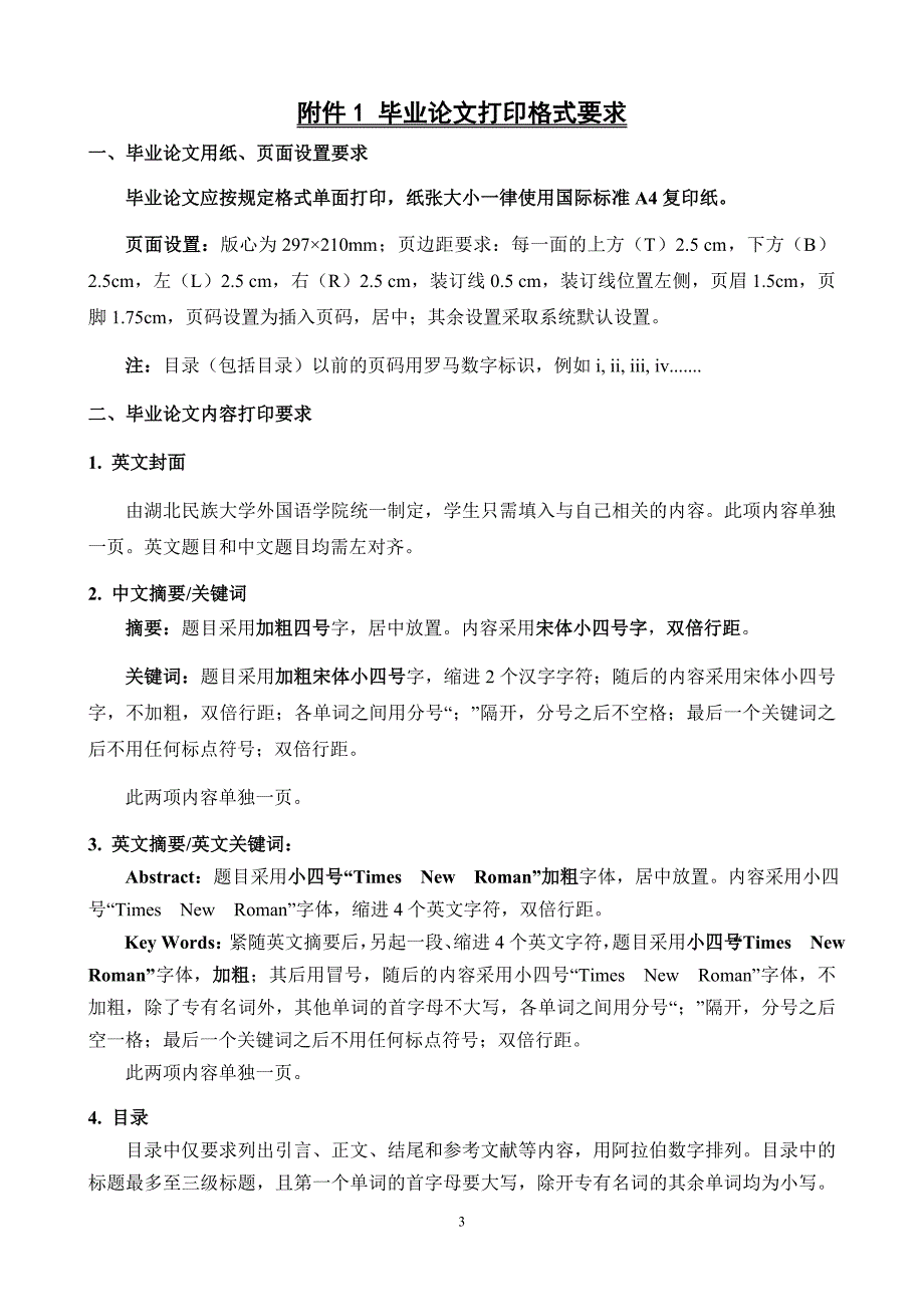 湖北民族大学外国语学院_第3页