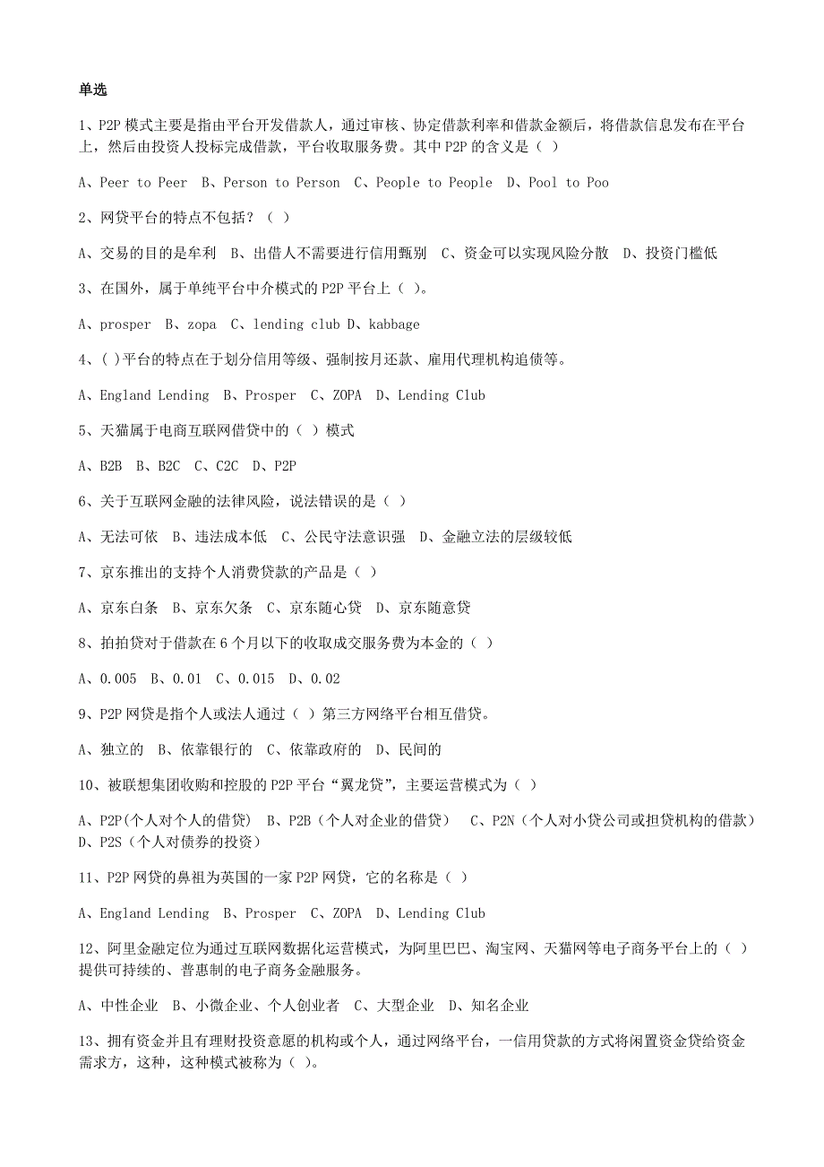 《互联网金融》P2P模拟试题及答案_第1页