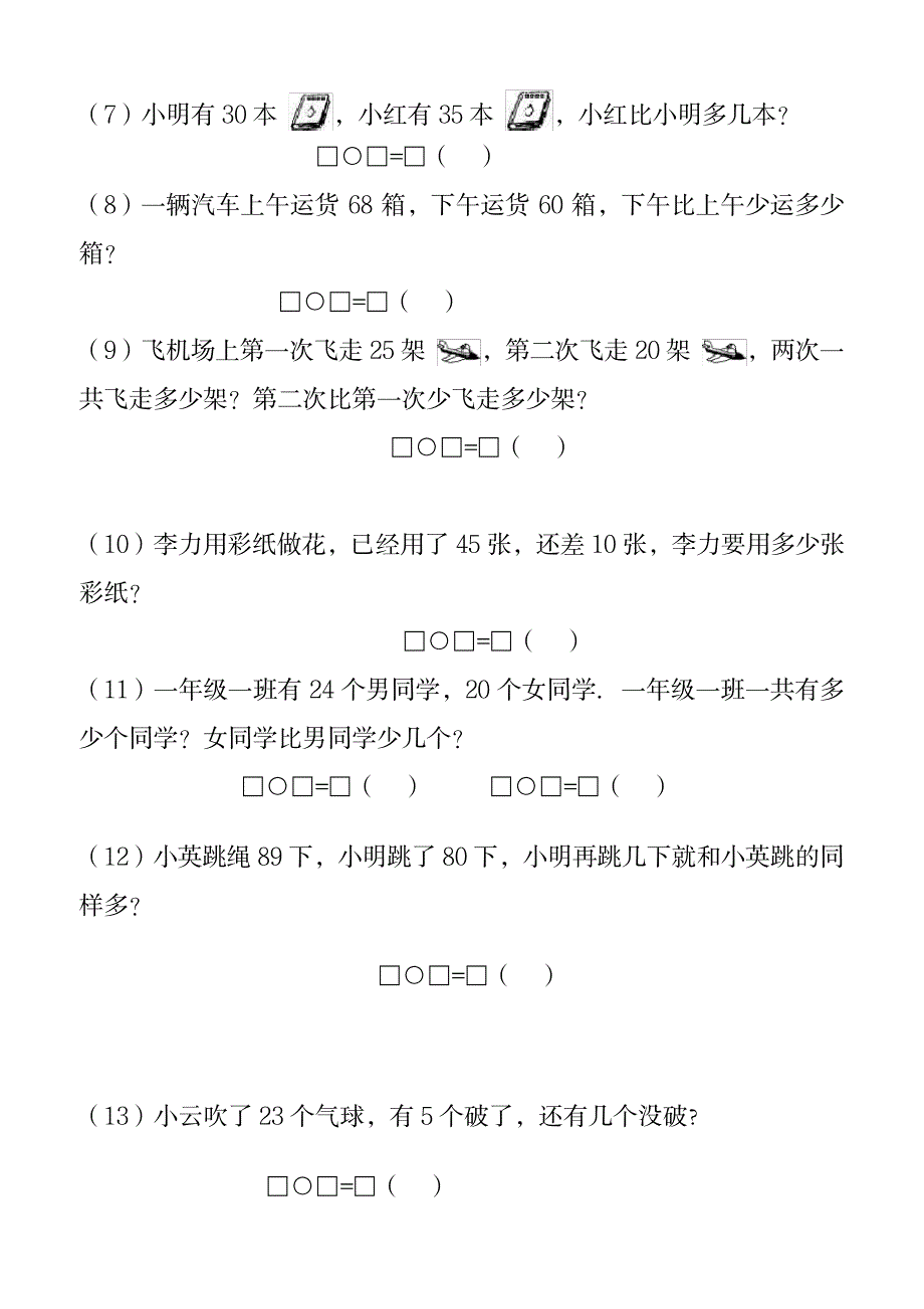 2023年小学一年级数学下册100以内加减法应用题经典练习题A4纸_第3页