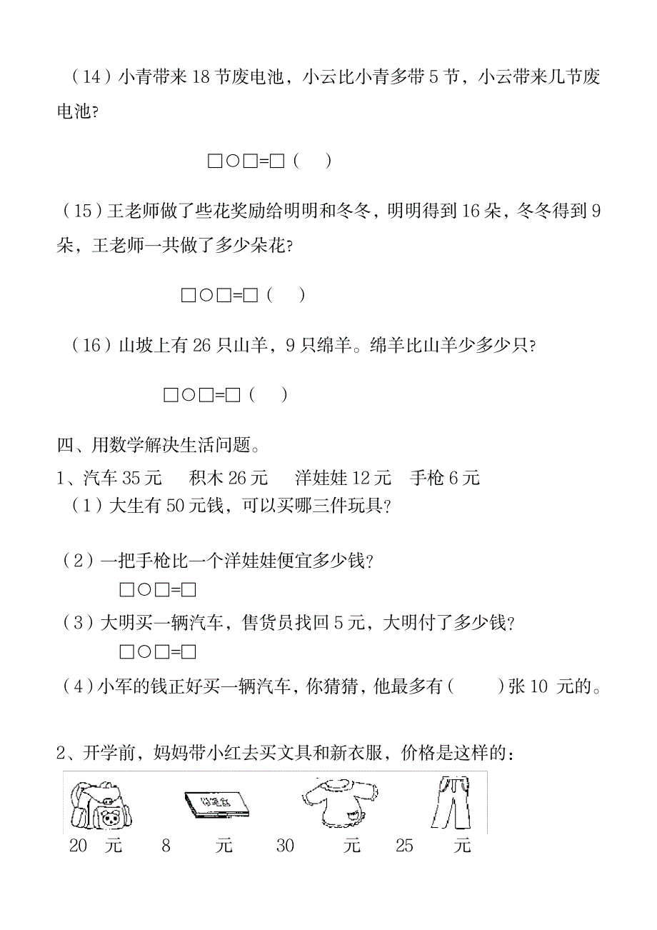 2023年小学一年级数学下册100以内加减法应用题经典练习题A4纸_第4页