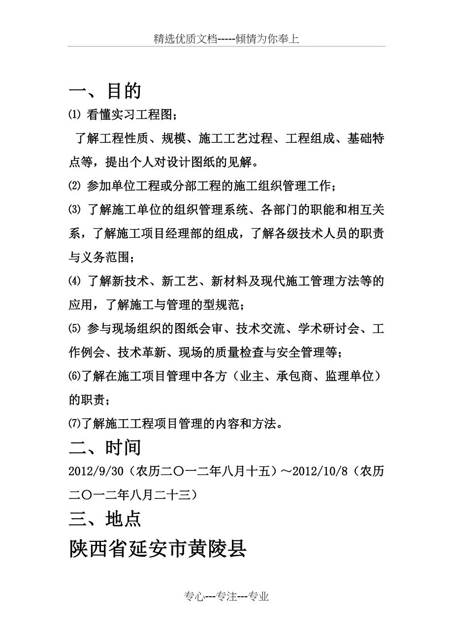 南沟门水利枢纽施工报告_第2页