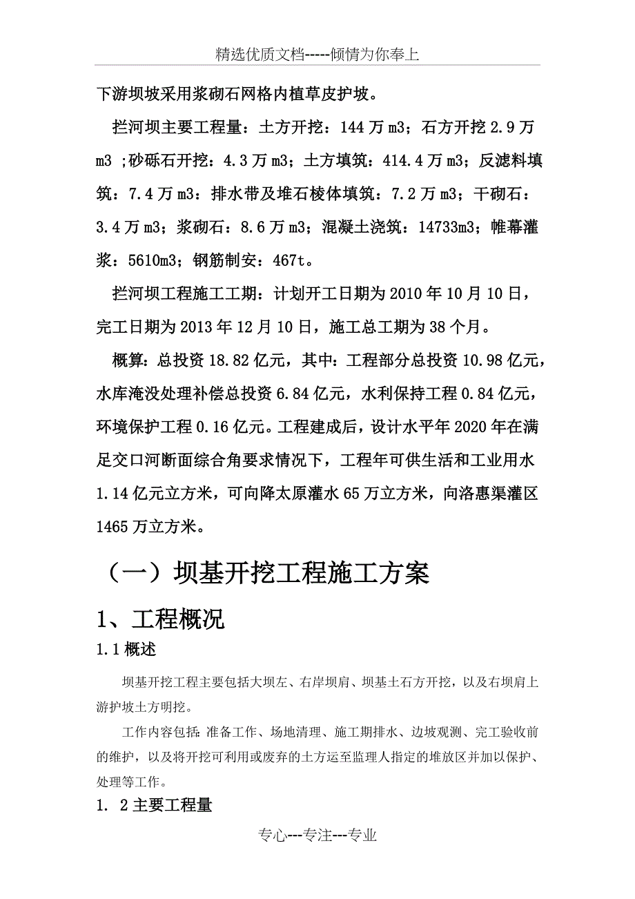 南沟门水利枢纽施工报告_第5页