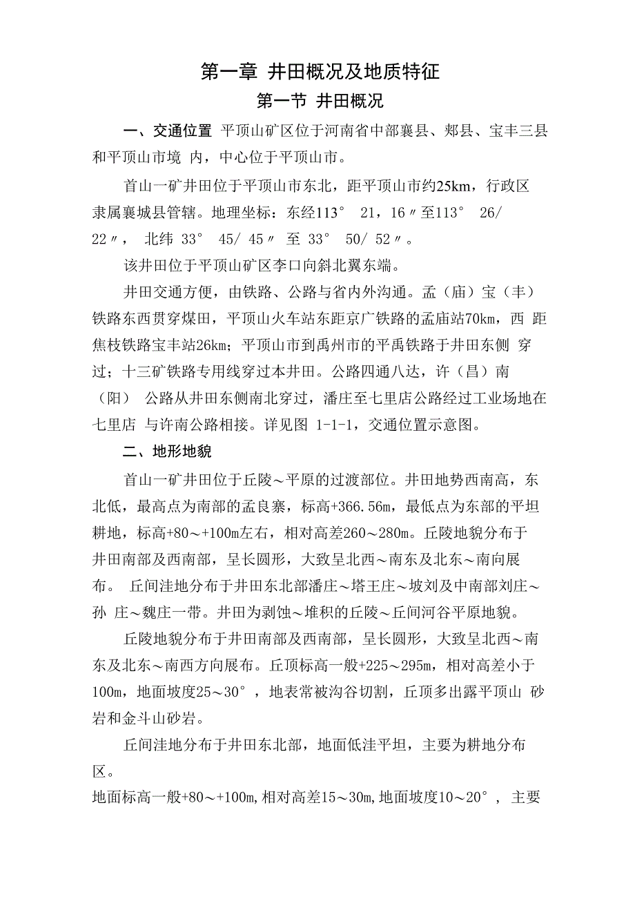 首山矿瓦斯地质概况资料_第1页