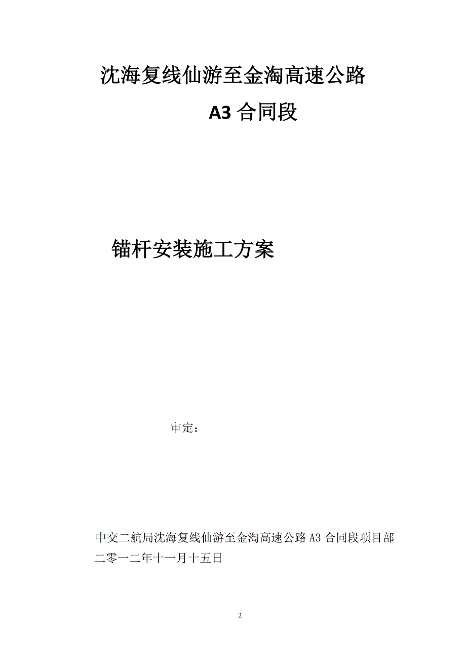 狮山隧道锚杆安装施工方案【实用文档】doc_第2页