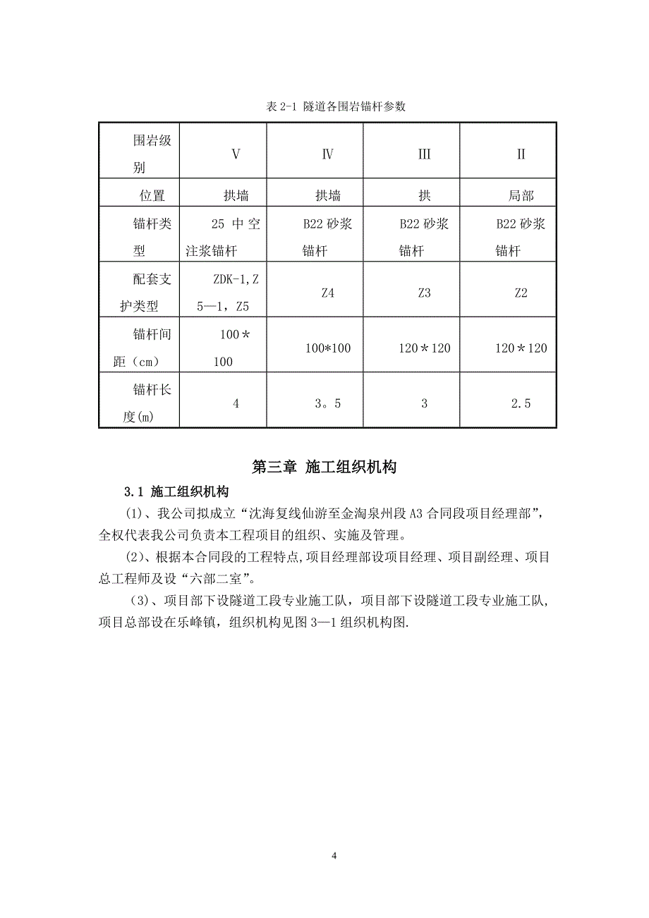 狮山隧道锚杆安装施工方案【实用文档】doc_第4页