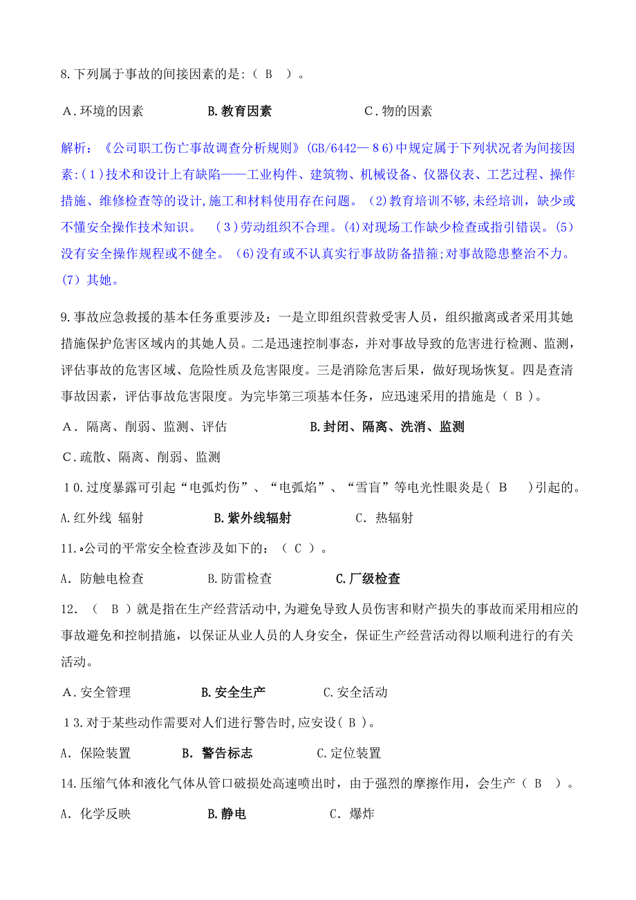 安全生产练习题7_第2页