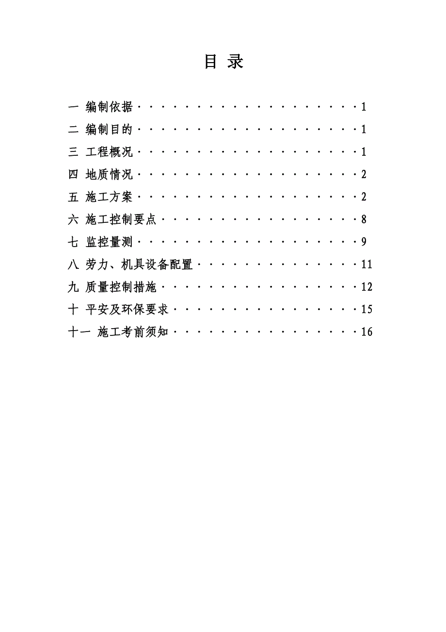 斜井进正洞挑顶施工方案_第2页