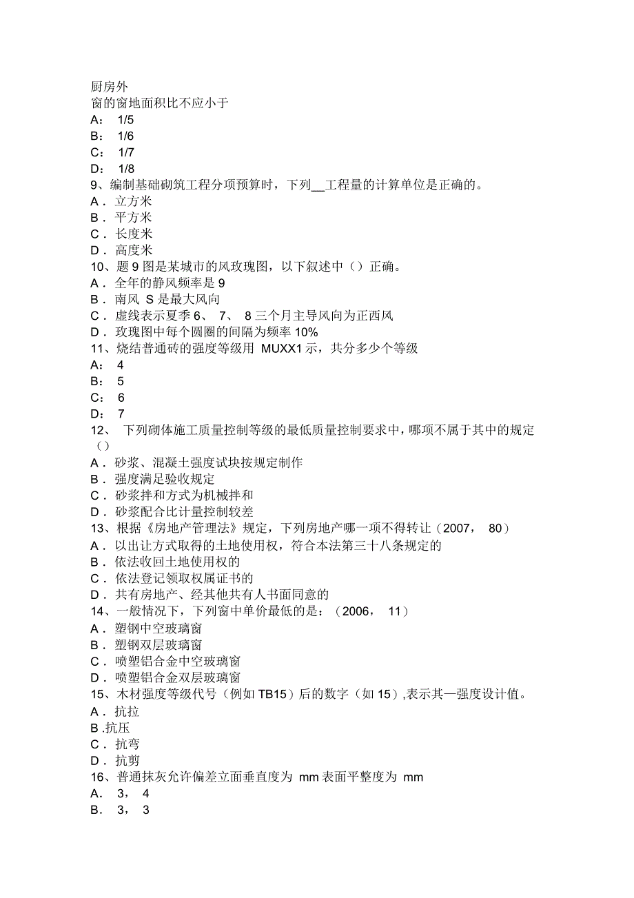 上海一级注册建筑师《设计场地》知识点整理试题_第2页