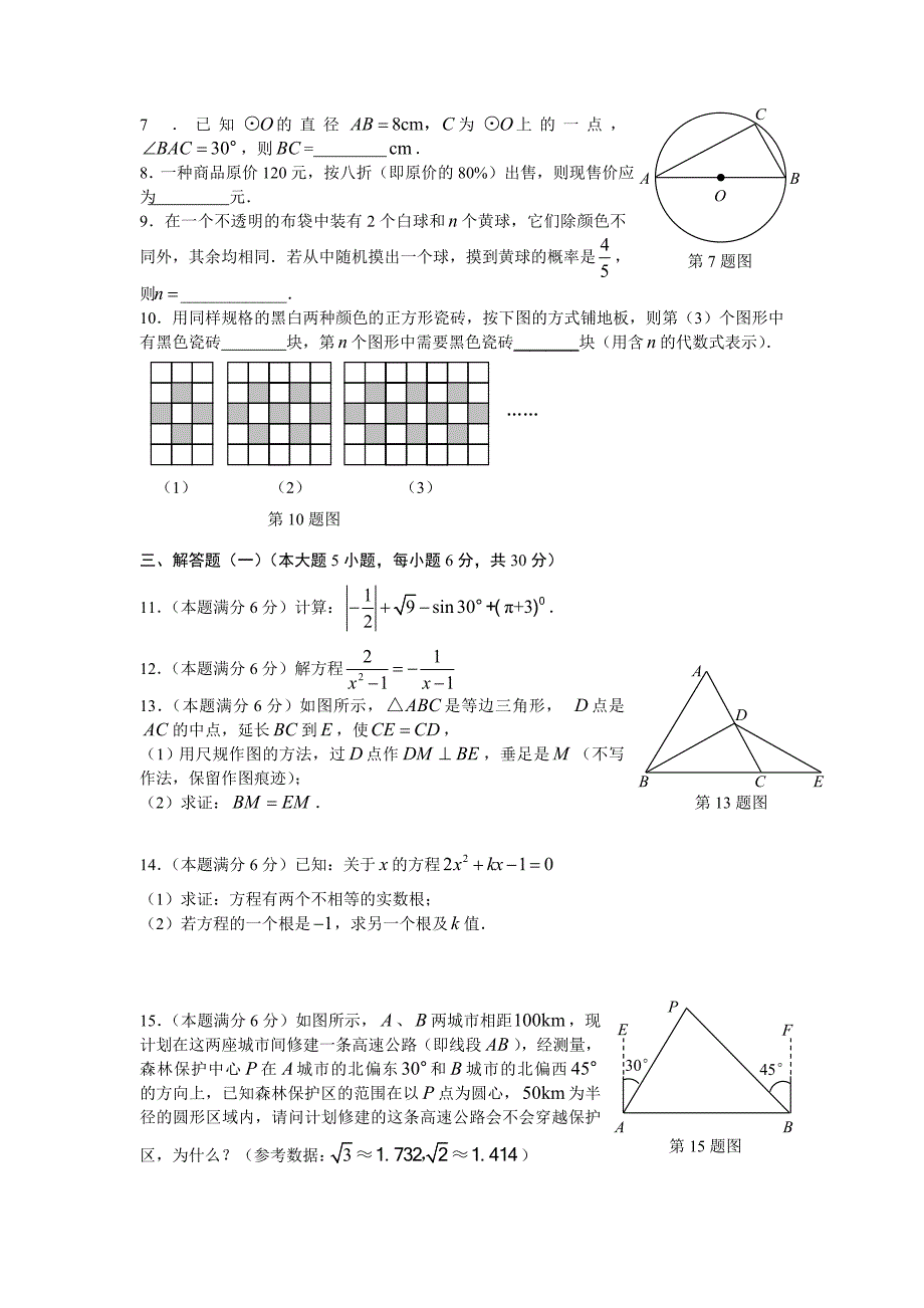 2022年广东省中山市初中毕业生学业考试数学试题及答案_第2页