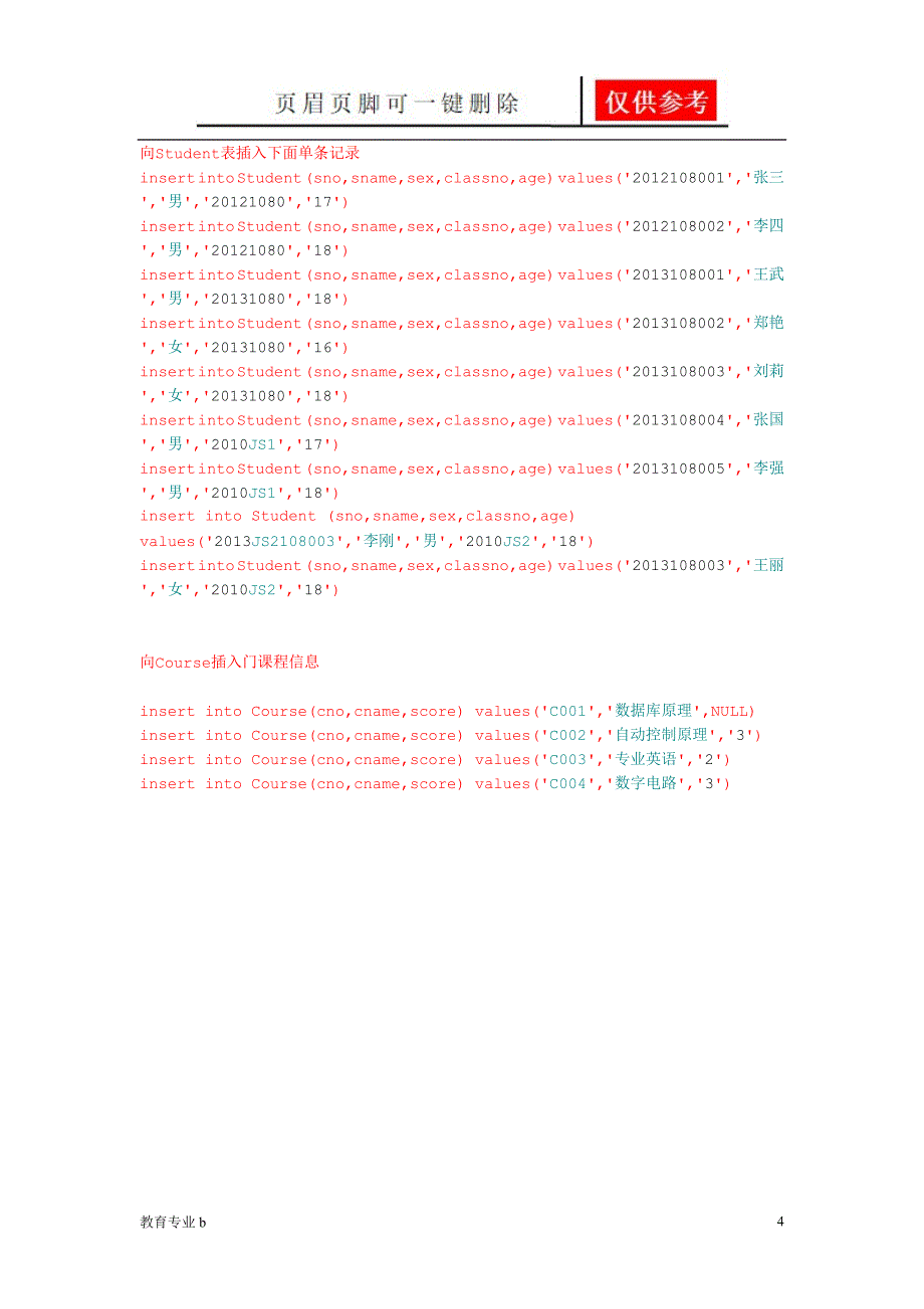 实验三 数据库DML语句操作实验【骄阳教育】_第4页