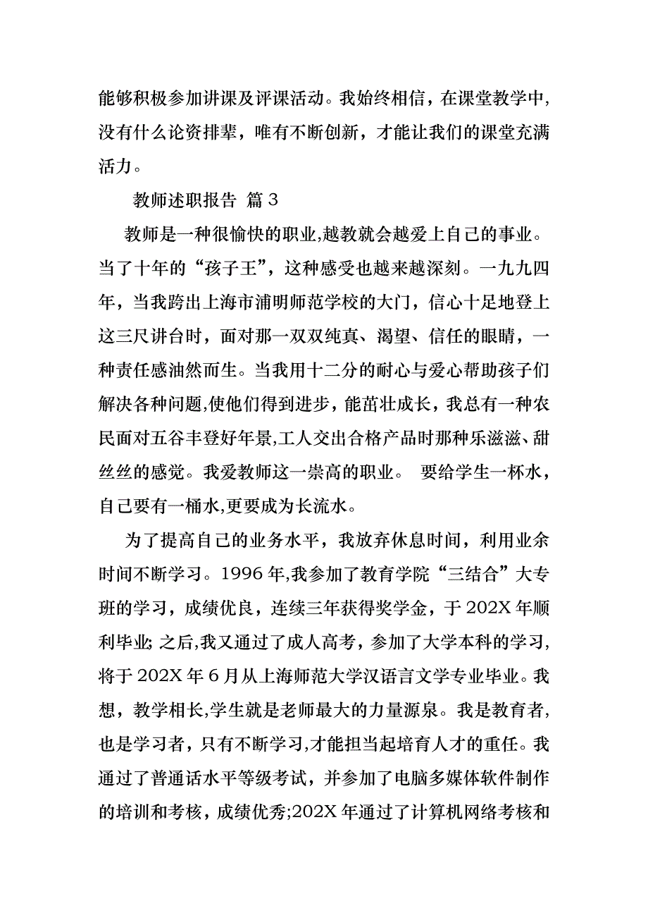 教师述职报告模板锦集9篇2_第4页