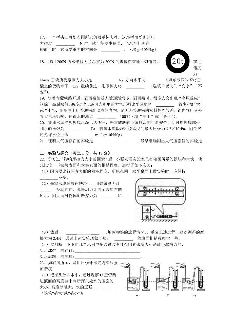 2013-2014学年度第二学期期中考试物理试卷_第3页