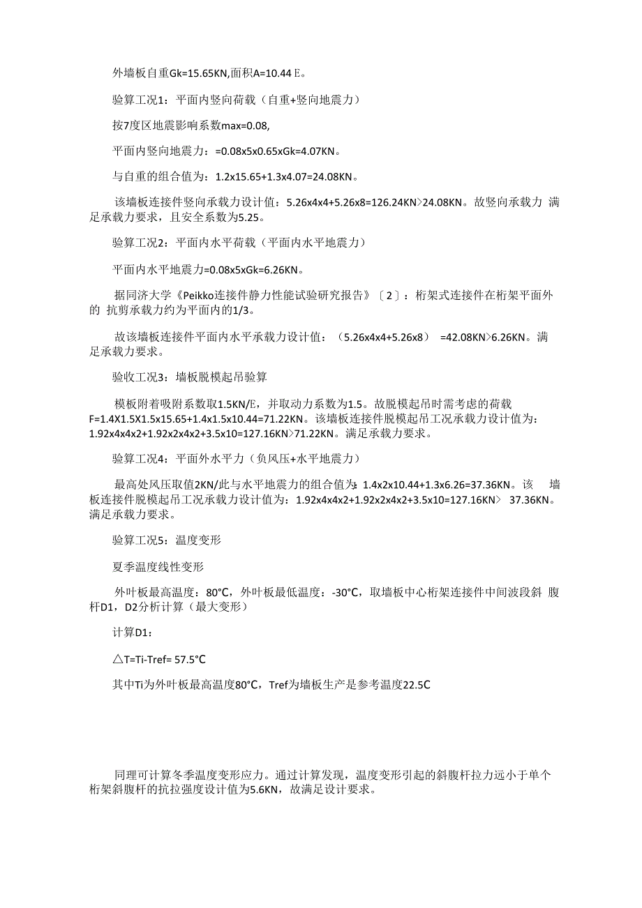 桁架式连接件在夹心保温外墙板中的受力分析及设计应用_第3页