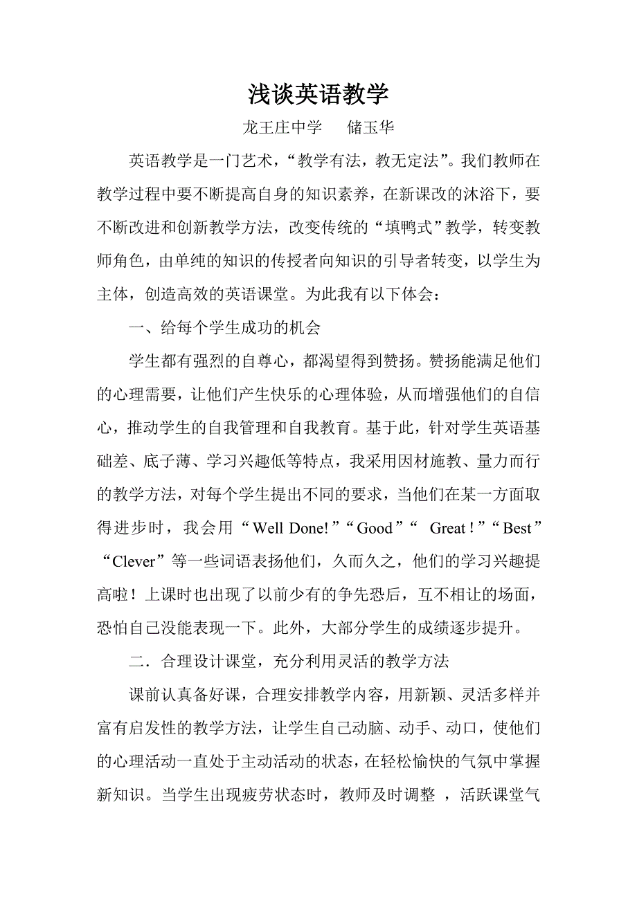 浅谈英语教学_第1页