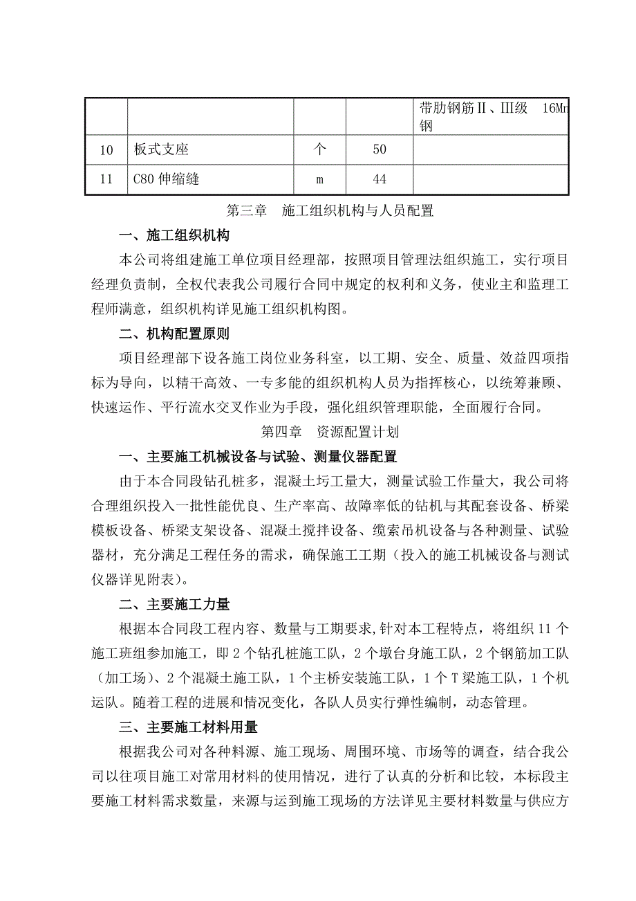 T型梁大桥施工组织设计_第4页