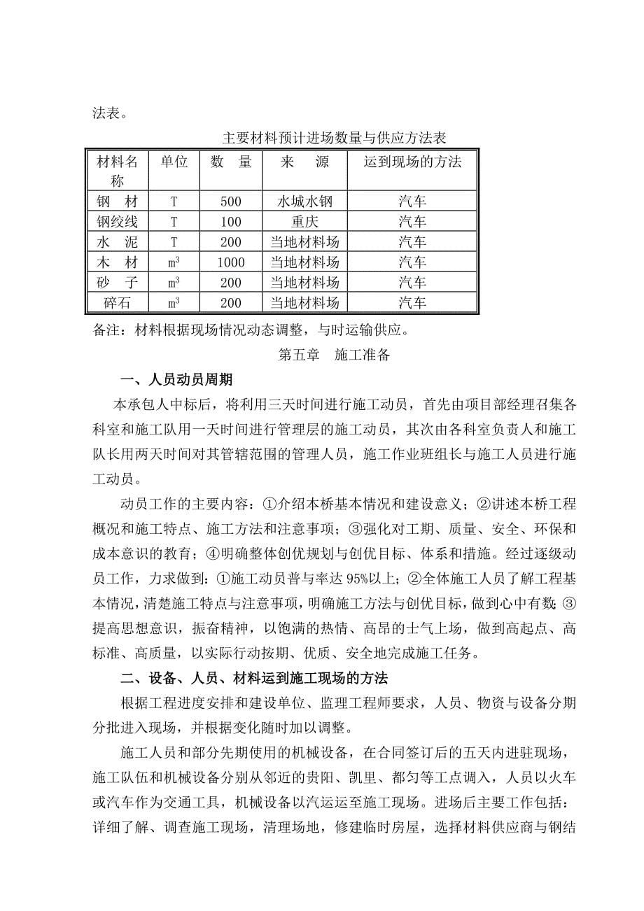 T型梁大桥施工组织设计_第5页