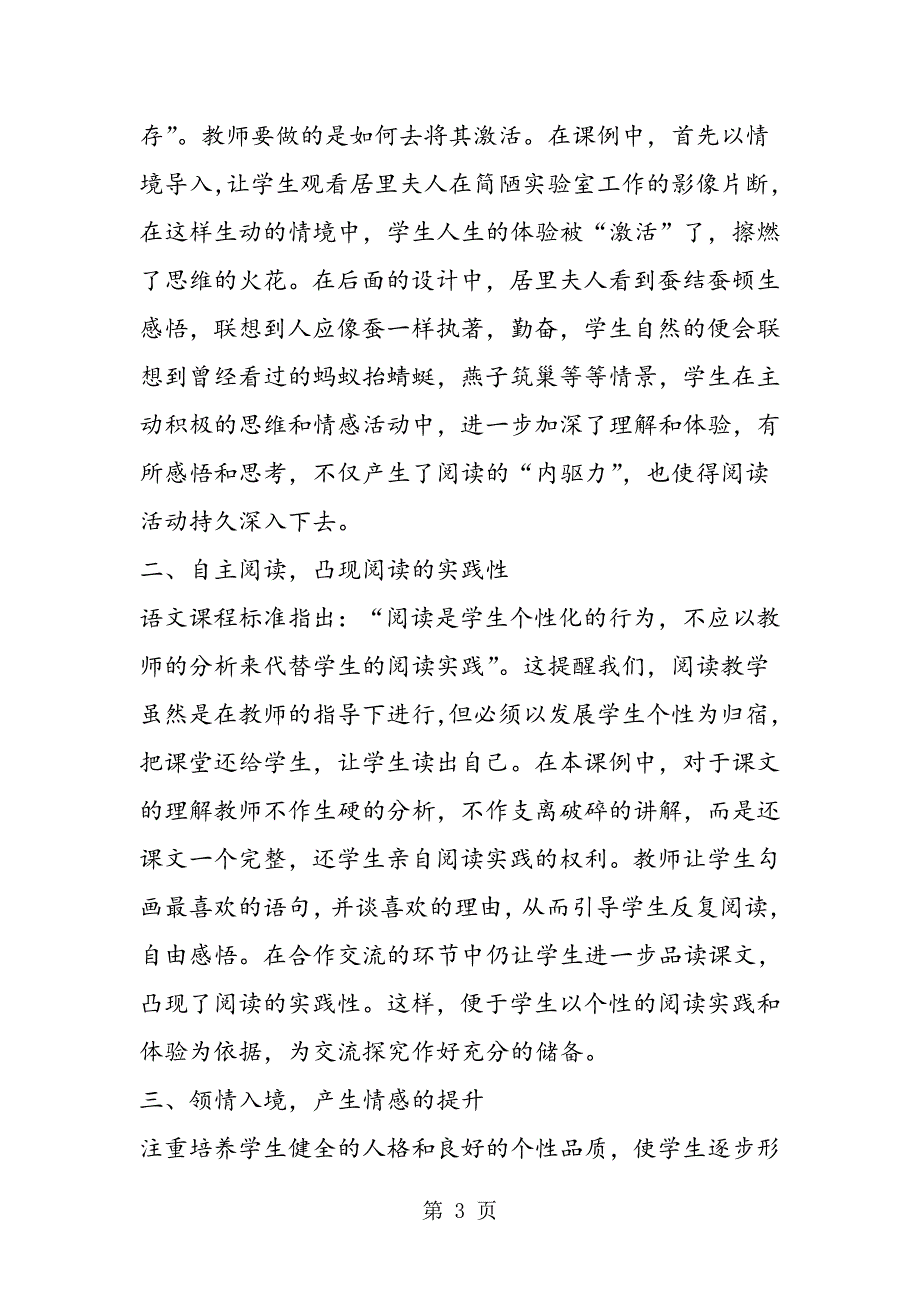 2023年注重体验升华情感──《我的信念》课例及评析.doc_第3页