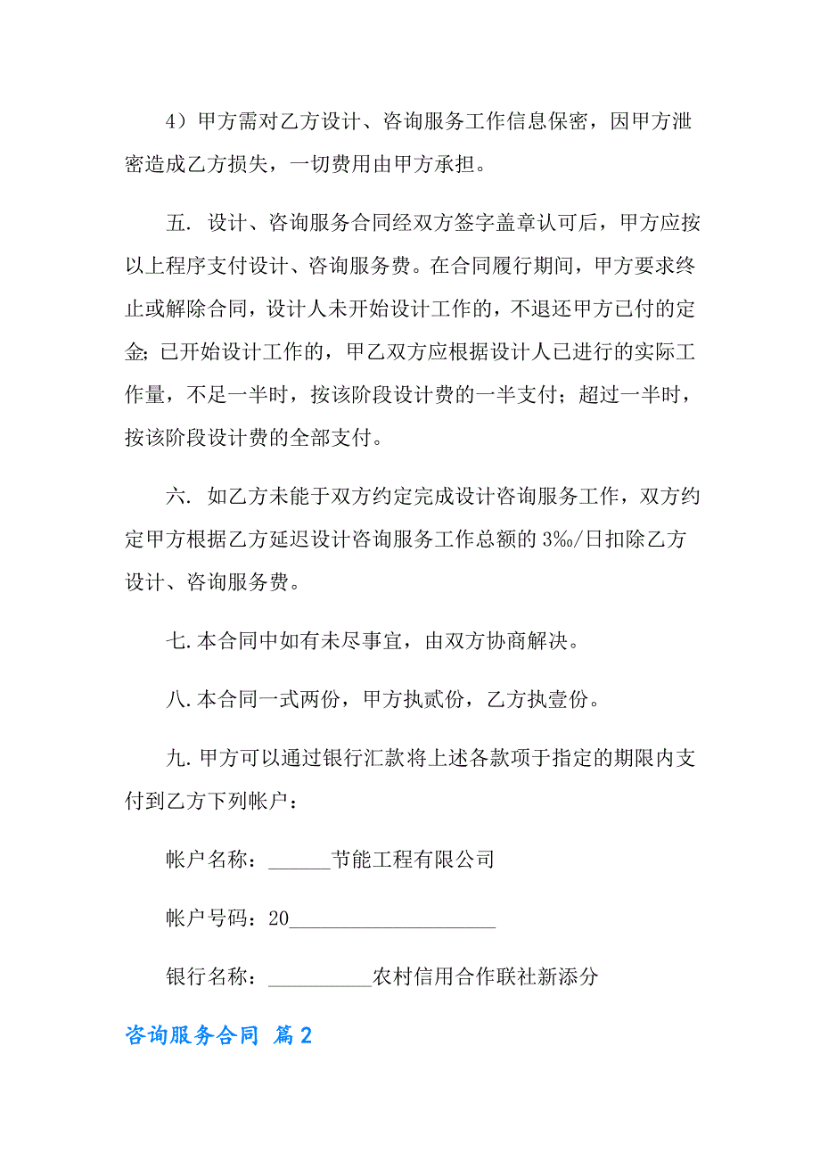 实用的咨询服务合同合集八篇_第3页