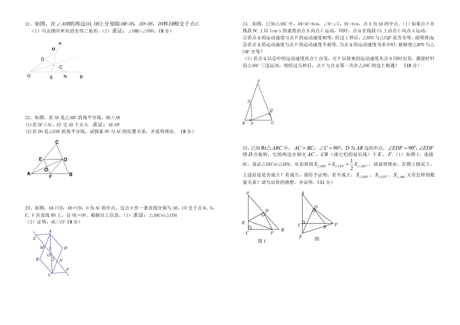 清江中学八上年级数学第一次月考测试_第2页