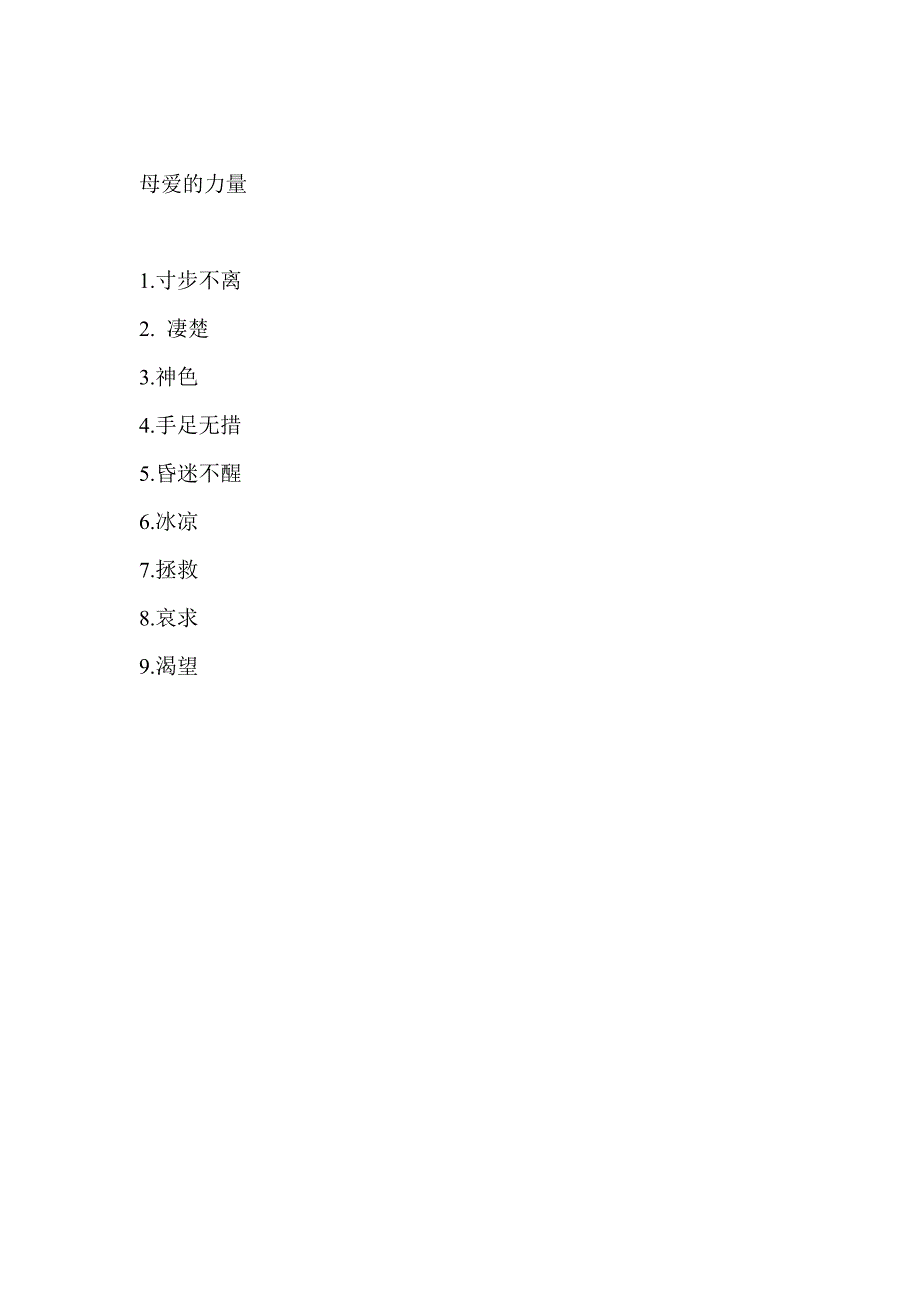 小学三年级语文第八单元近义词_第2页