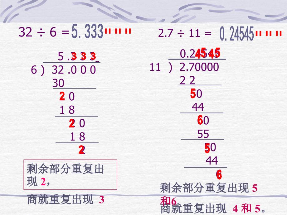 五年级上册数学课件2.7小数乘除法循环小数沪教版共16张PPT_第3页