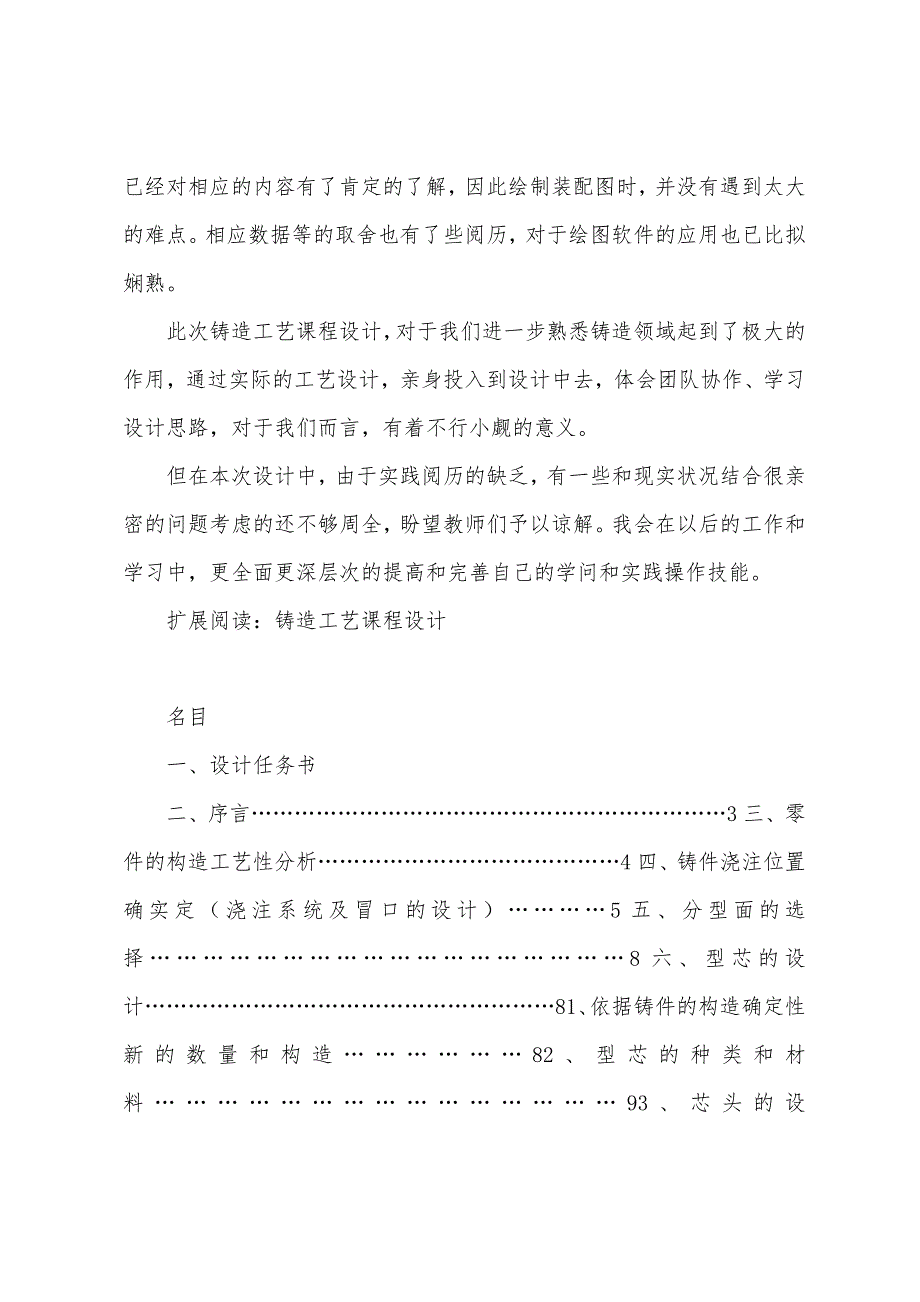 铸造课程设计总结.docx_第3页