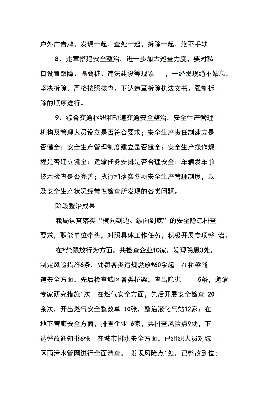 城市运行安全整治年终工作总结_第3页