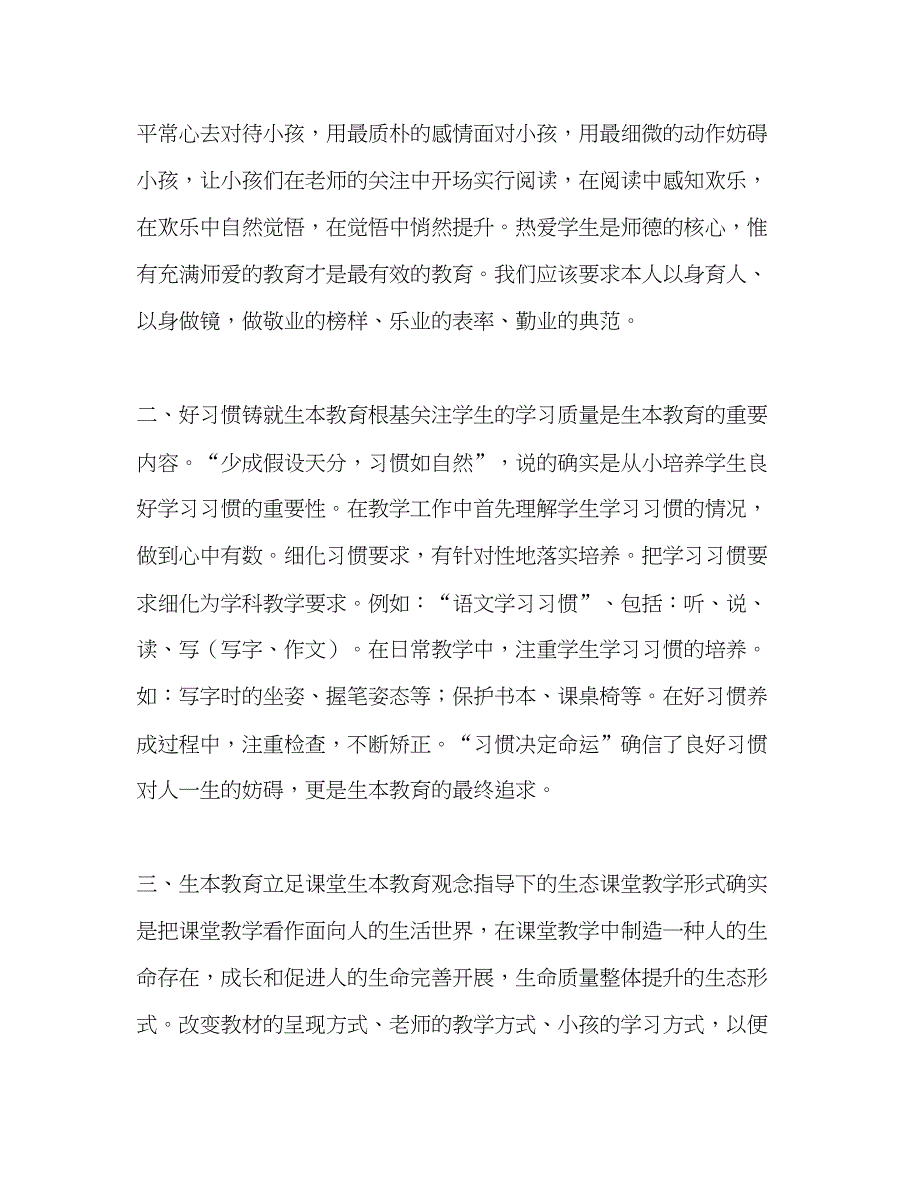 2023教师个人参考计划总结《做生命的牧者》读书心得.docx_第3页