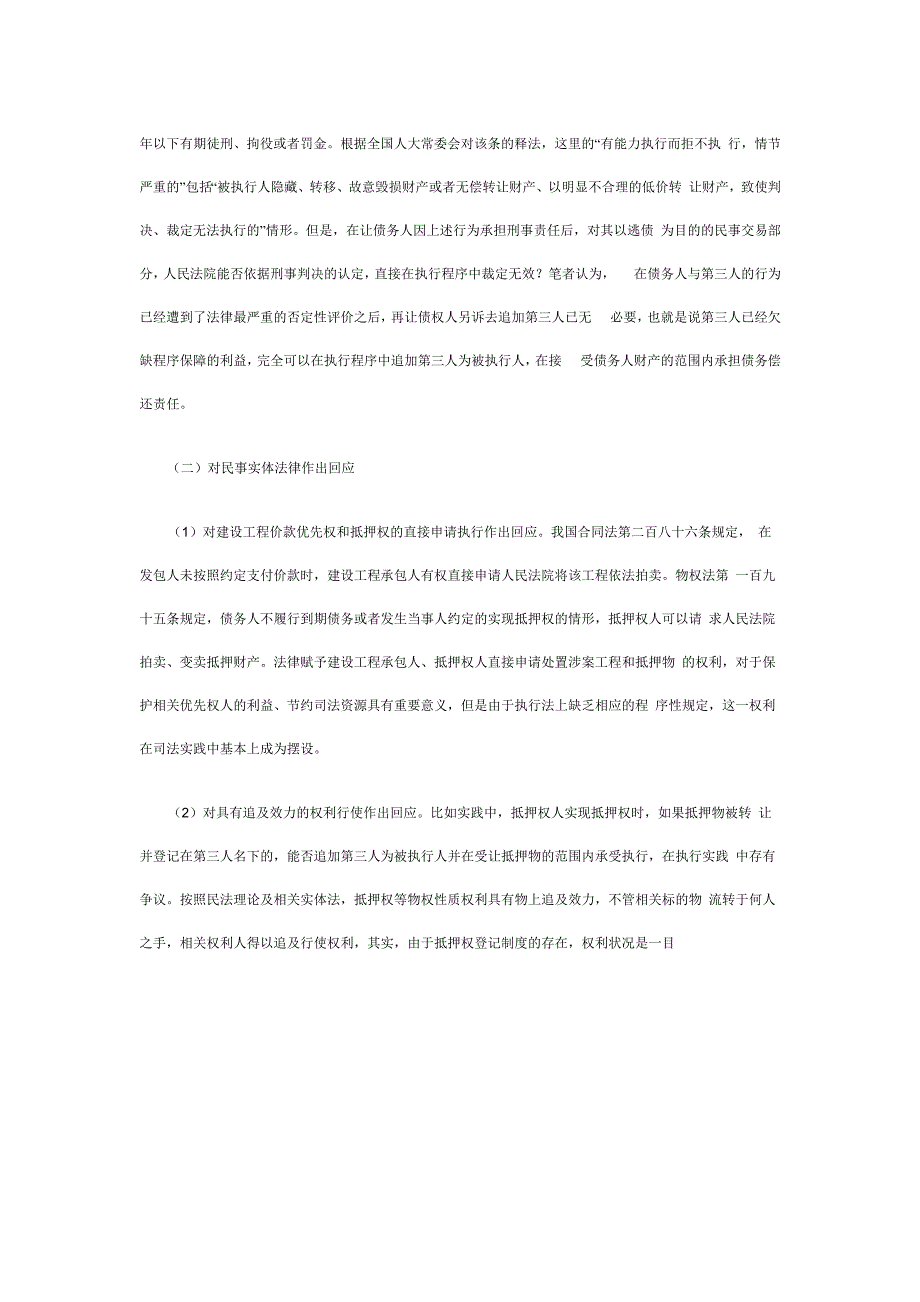 强制执行法中程序法和实体法的关系_第4页