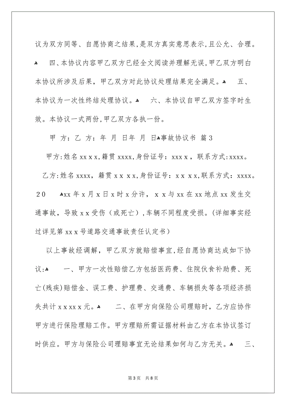 精选事故协议书合集六篇_第3页