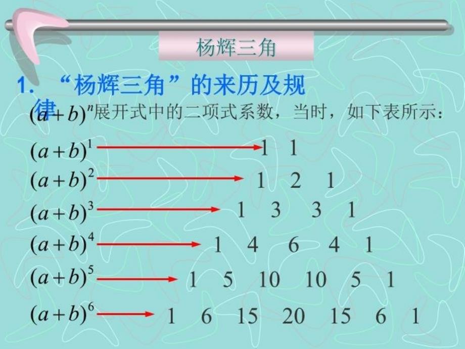 二项式定理一_第4页