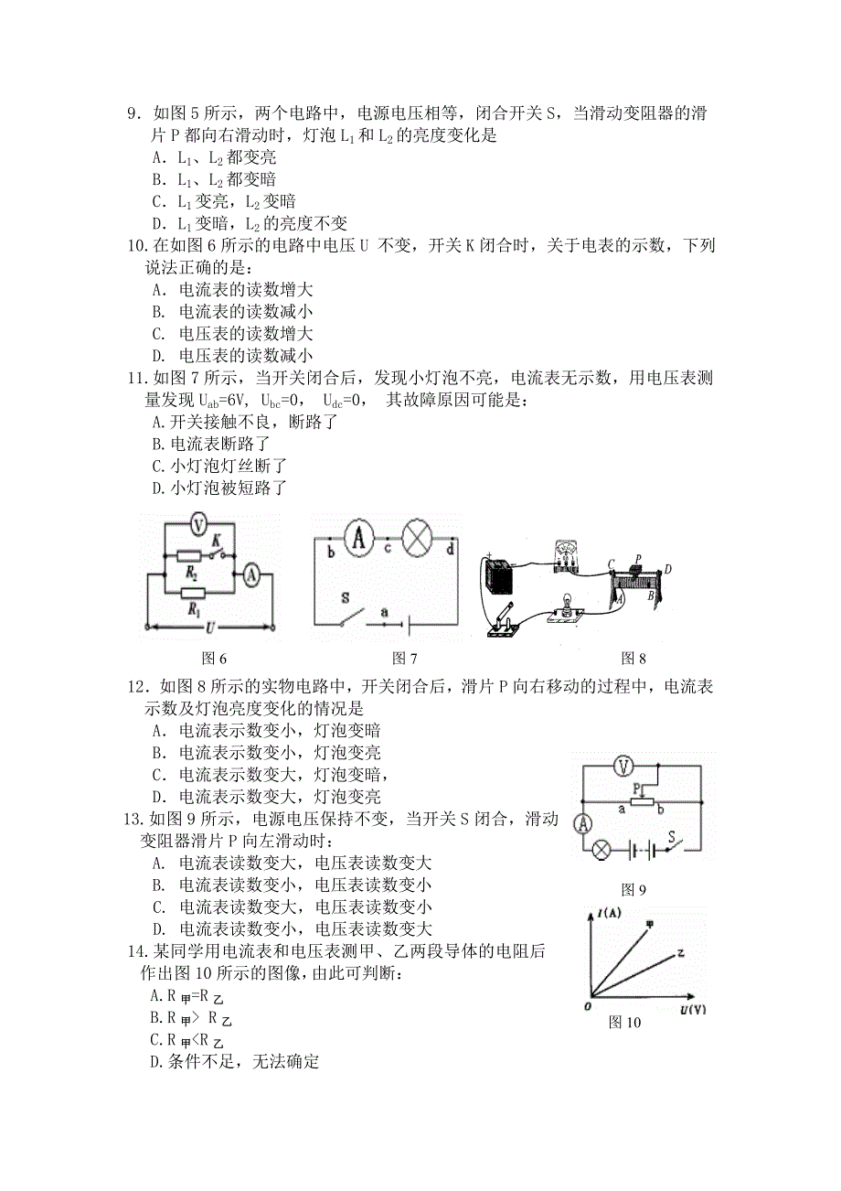 单元测试(欧姆定律)自制.doc_第2页