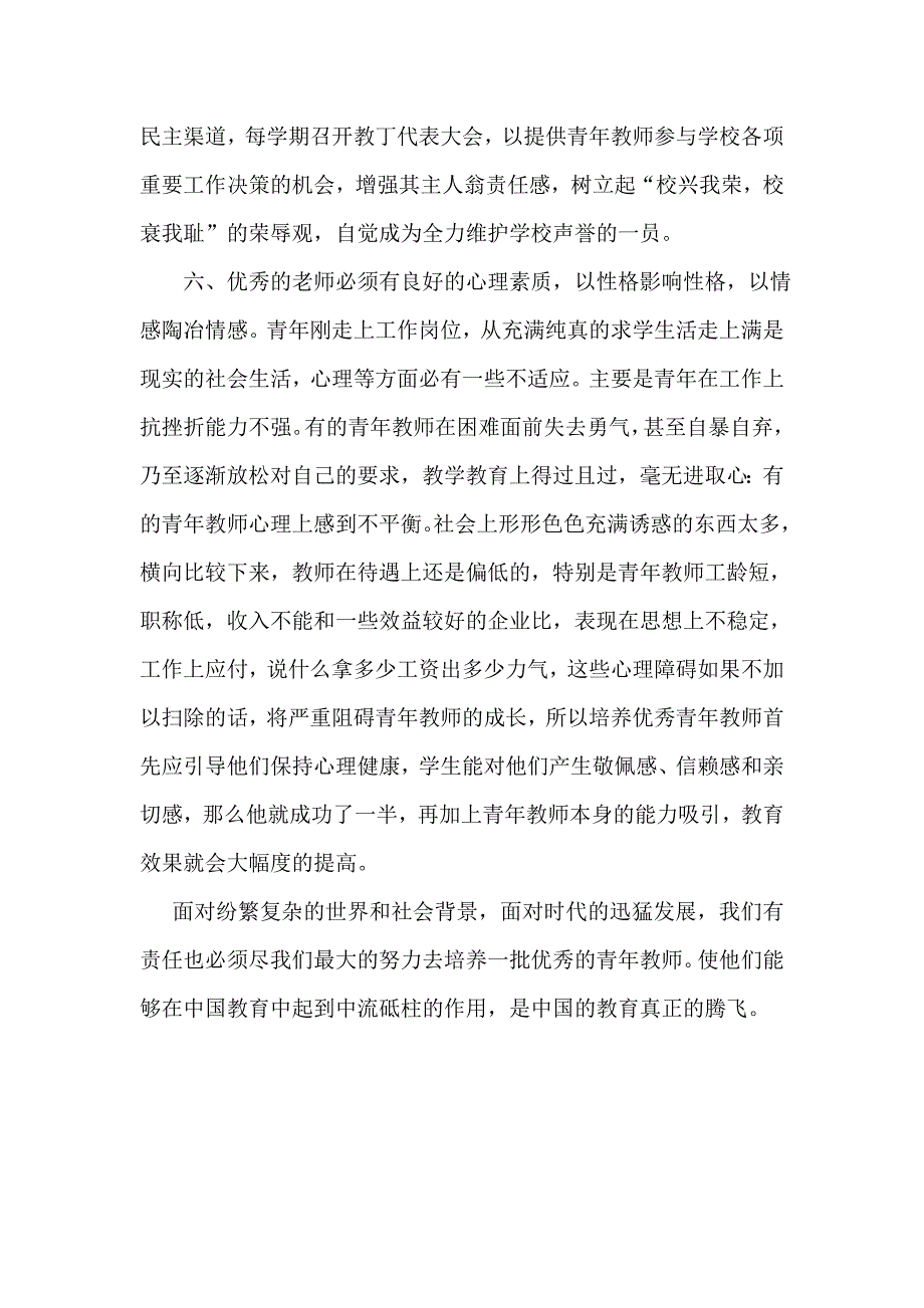 和青年教师一起成长.doc_第3页