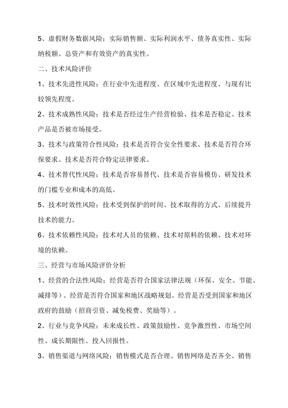 信用风险分析与评价_第2页