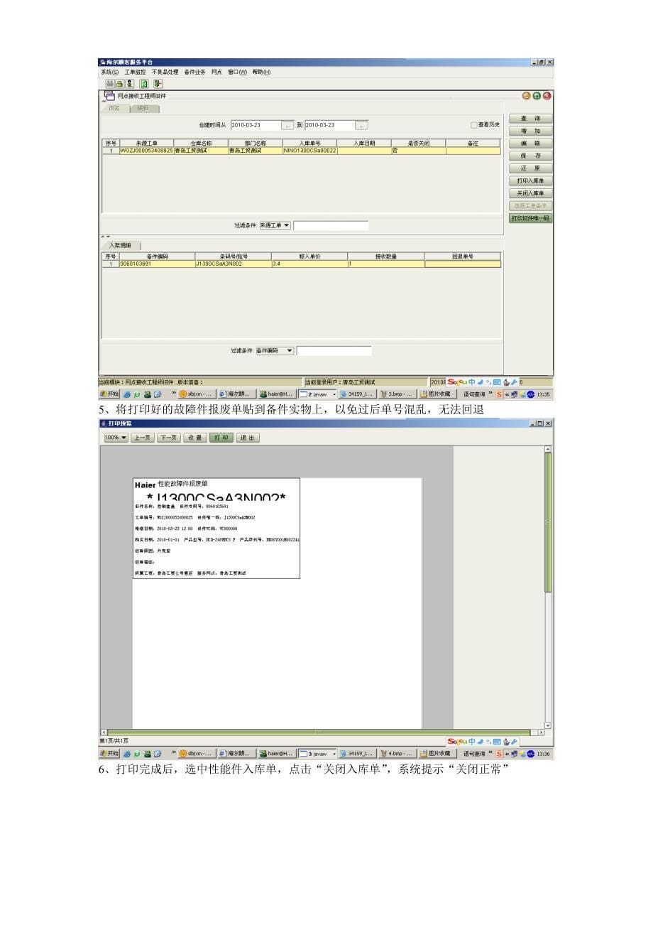 性能件入库系统操作指导全.doc_第5页