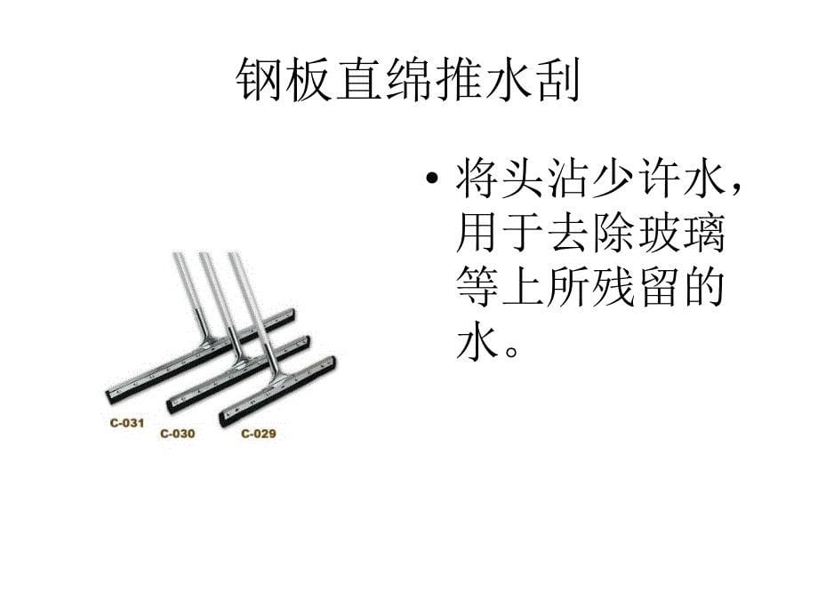 清洁工具的使用尚百帮家政连锁中心_第5页