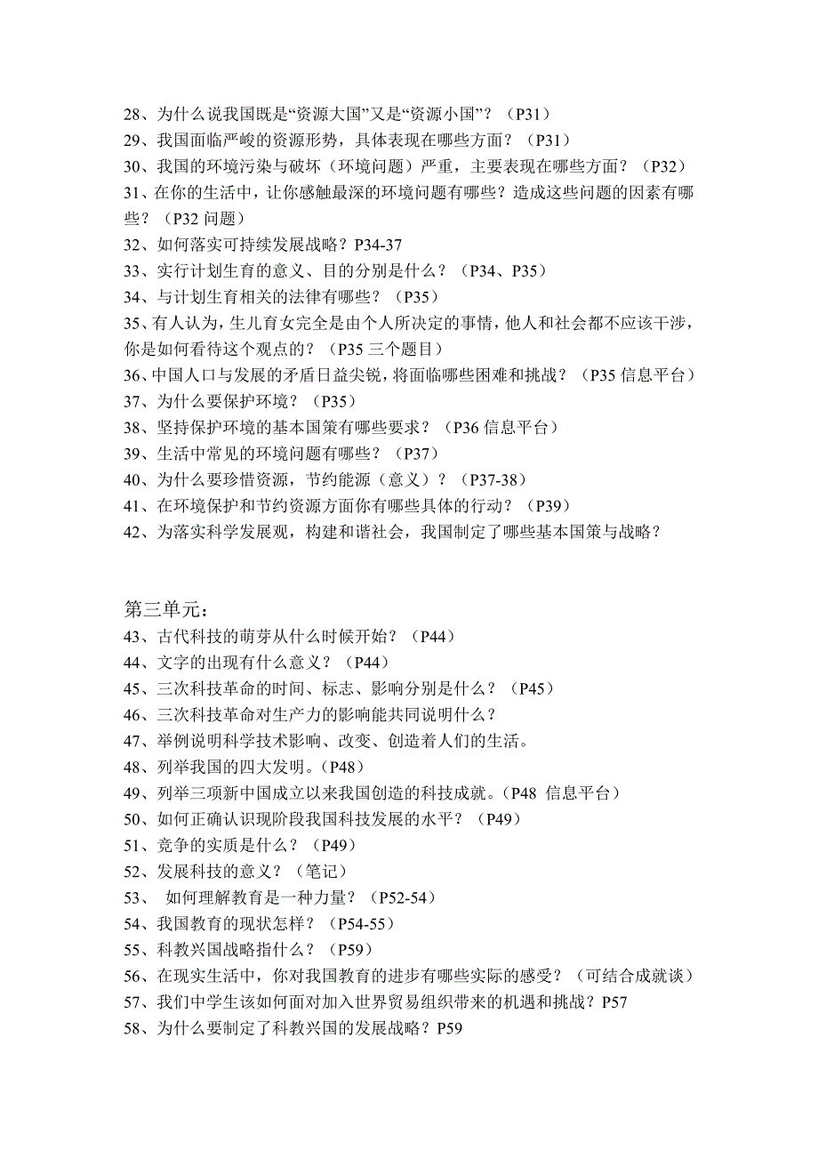 九年级各单元知识要点.doc_第2页