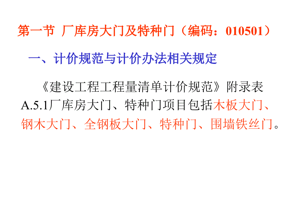 最新厂库房大门特种门木结构工程幻灯片_第2页