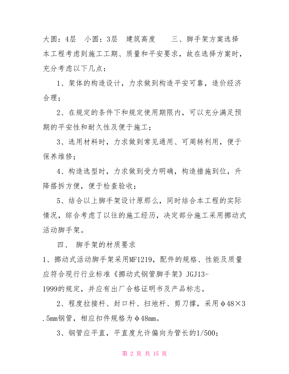 移动式活动脚手架专项施工方案_第2页