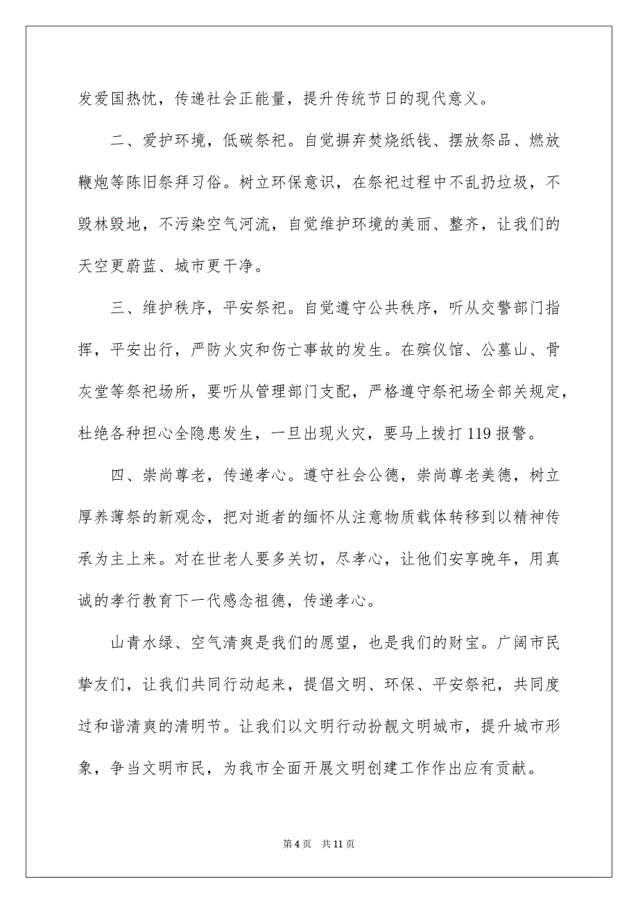 文明祭祀倡议书模板七篇_第4页