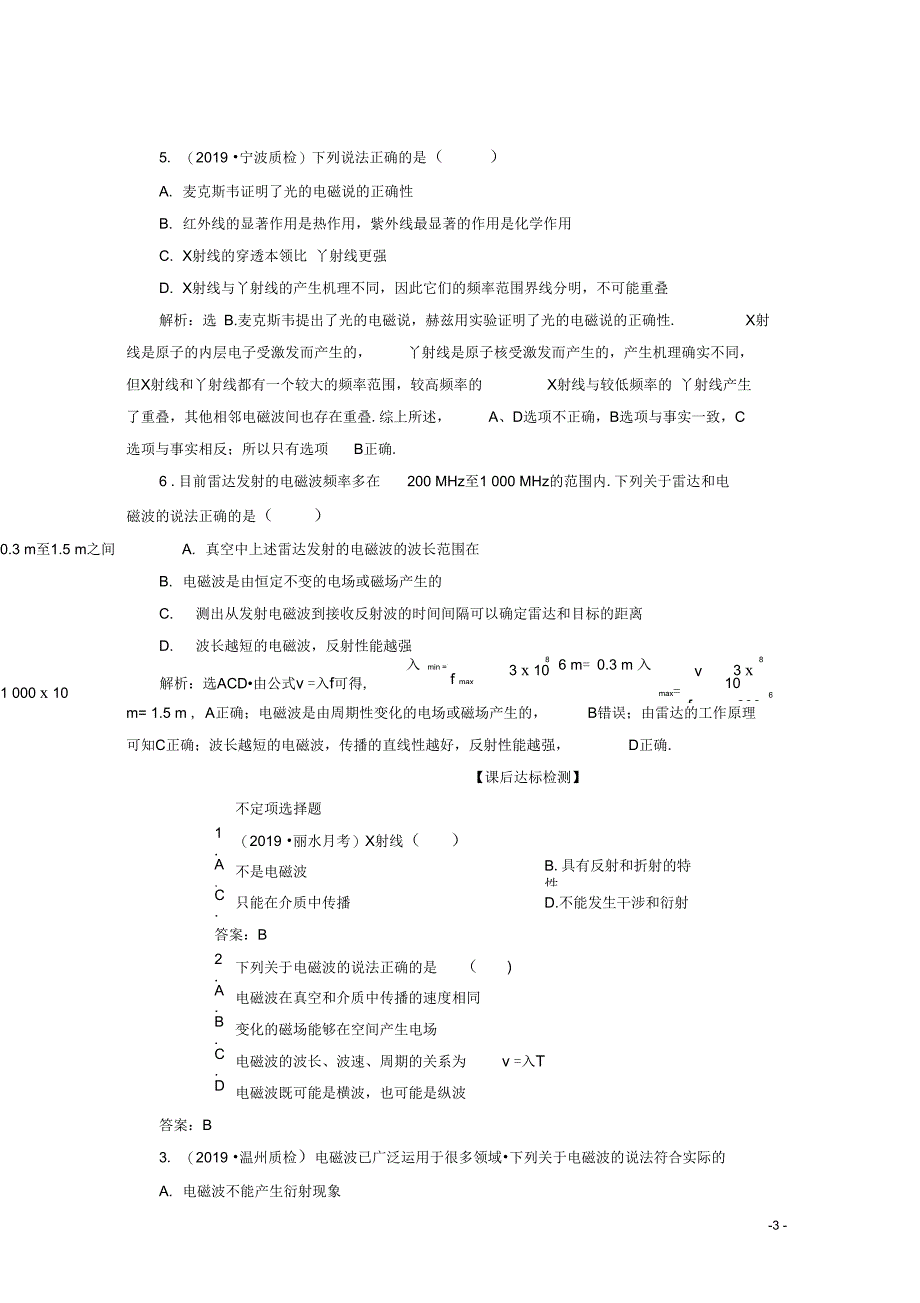 浙江选考版高考物理总复习练习第十一章2第2节光的波动性电磁波练习含解析_第3页