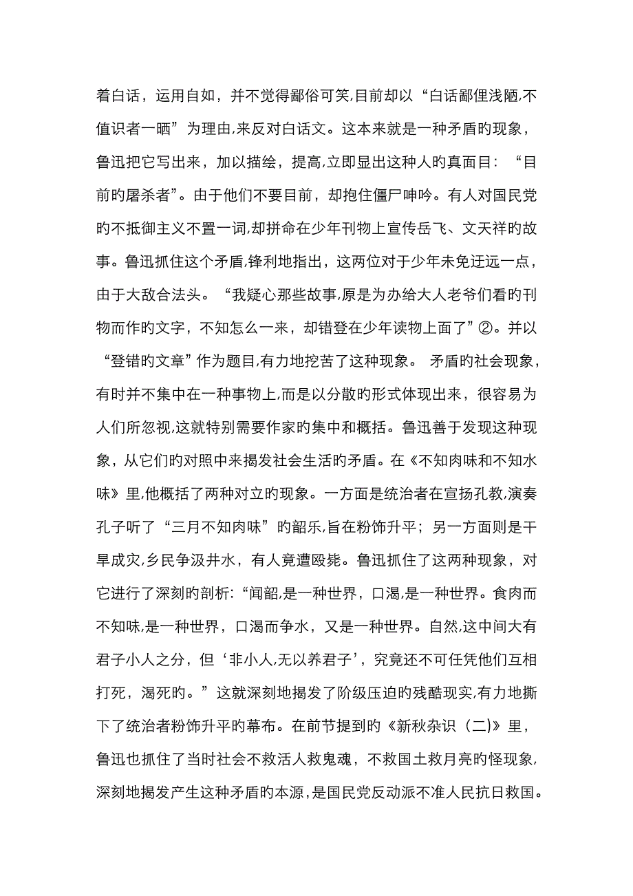 鲁迅杂文的特点_第3页