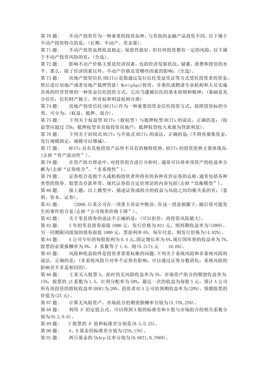 2023年电大职业技能实训西方经济学_第4页