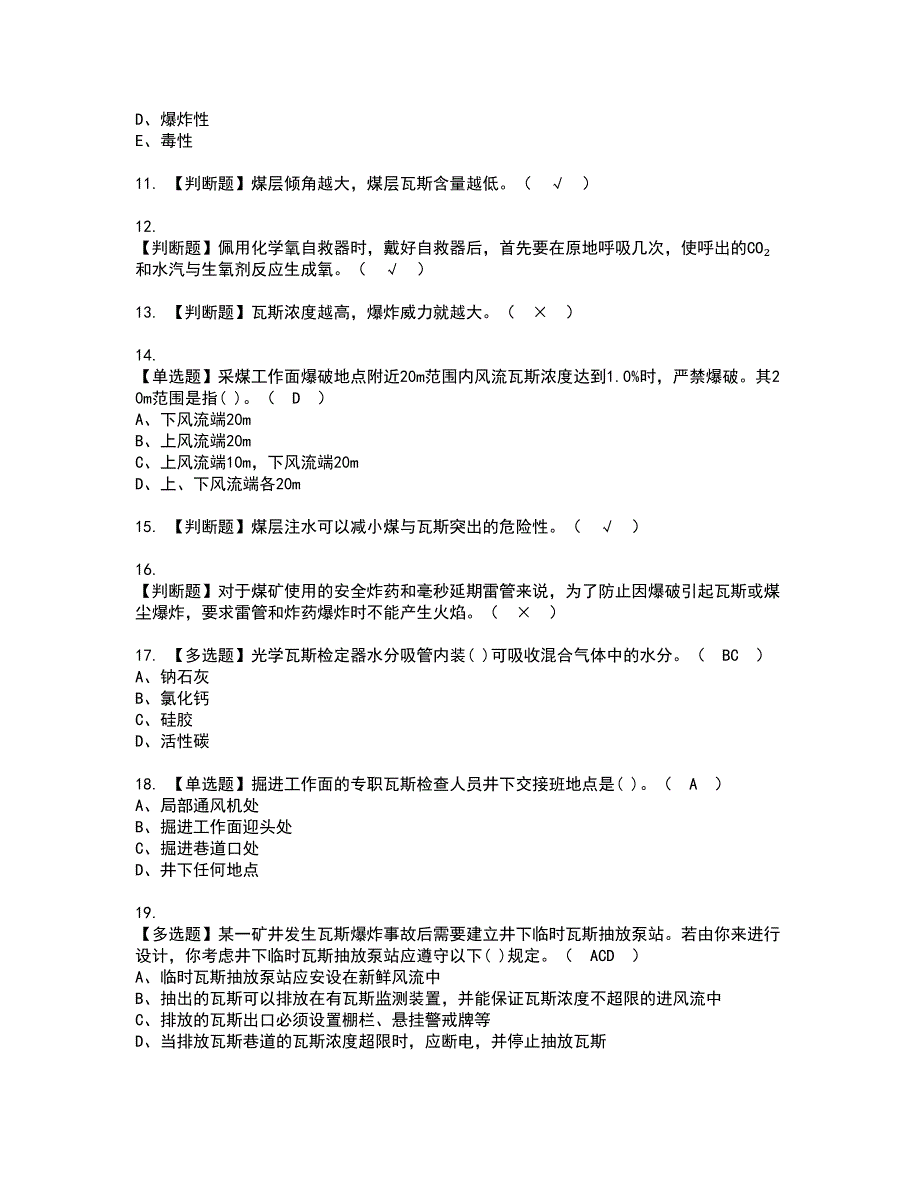 2022年煤矿瓦斯检查资格证书考试内容及模拟题带答案点睛卷80_第2页