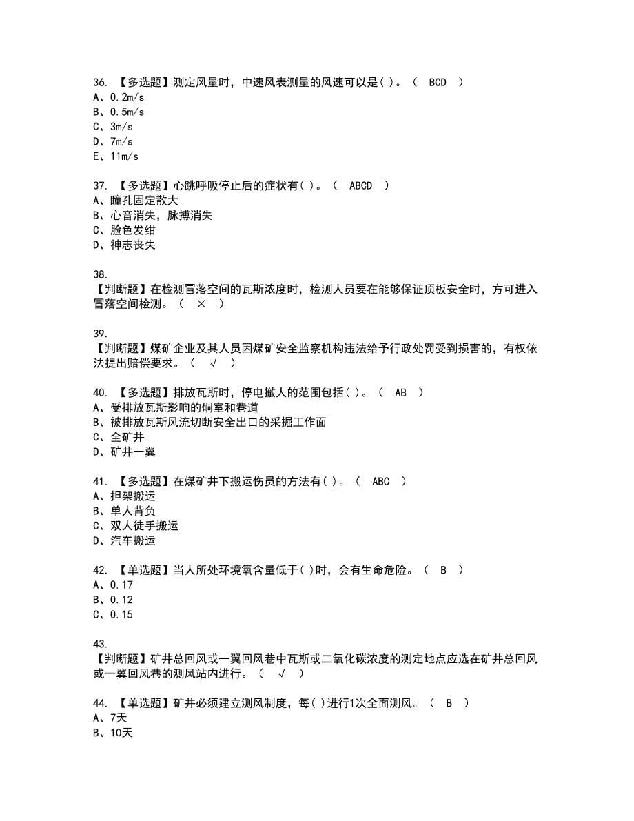 2022年煤矿瓦斯检查资格证书考试内容及模拟题带答案点睛卷80_第5页