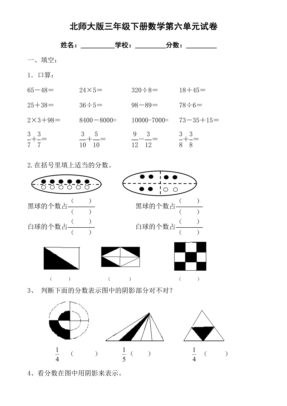 北师大版三年级下册数学第六单元试卷.doc_第1页