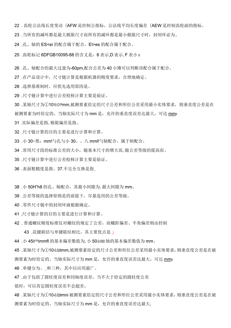 公差与技术测量试题_第2页