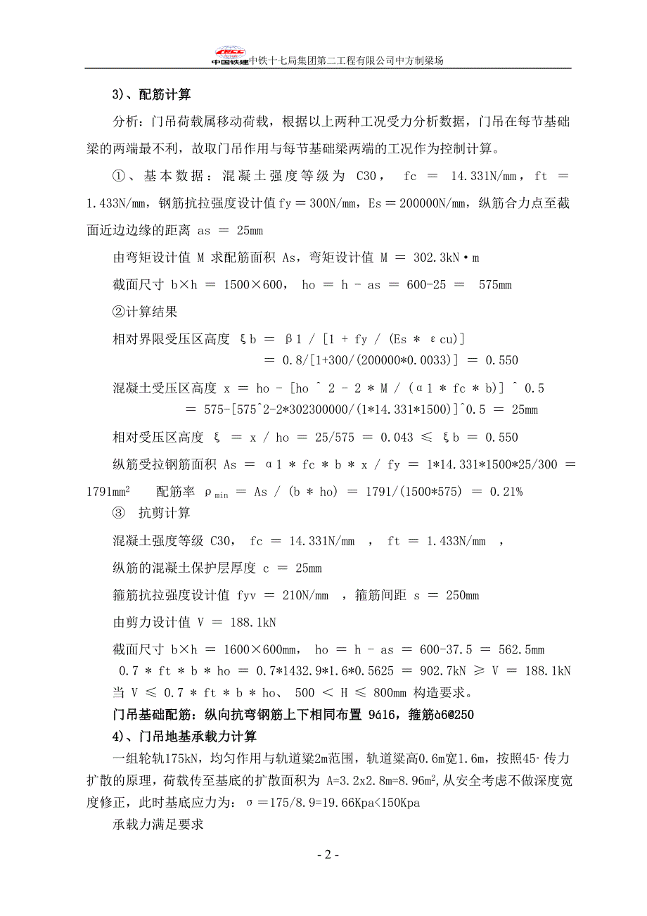 40T门吊承载力计算.doc_第3页