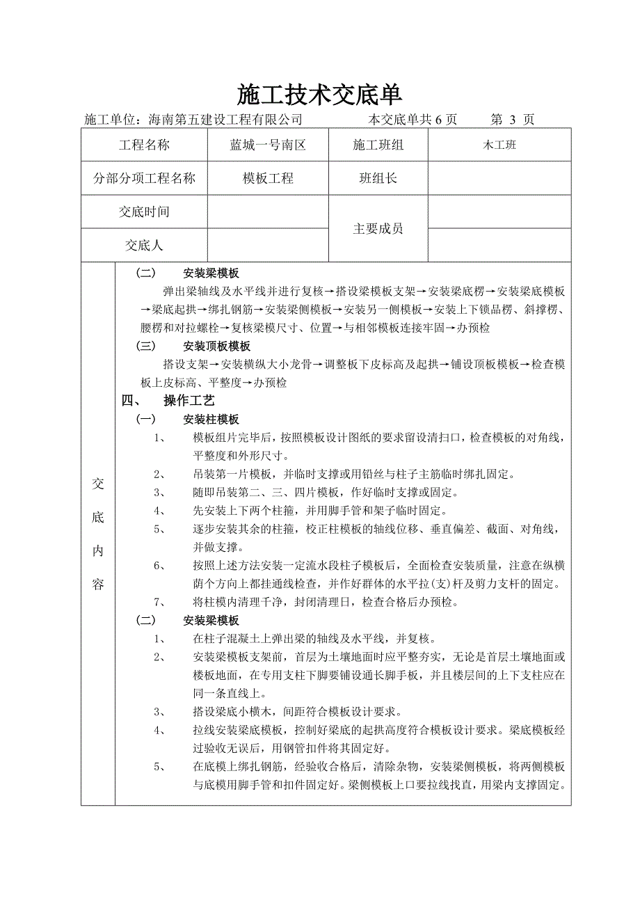 施工技术交底单(模板)_第3页