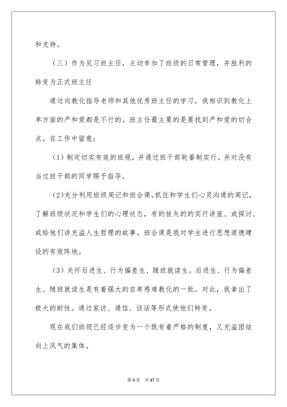 小学的实习报告模板集合10篇_第4页